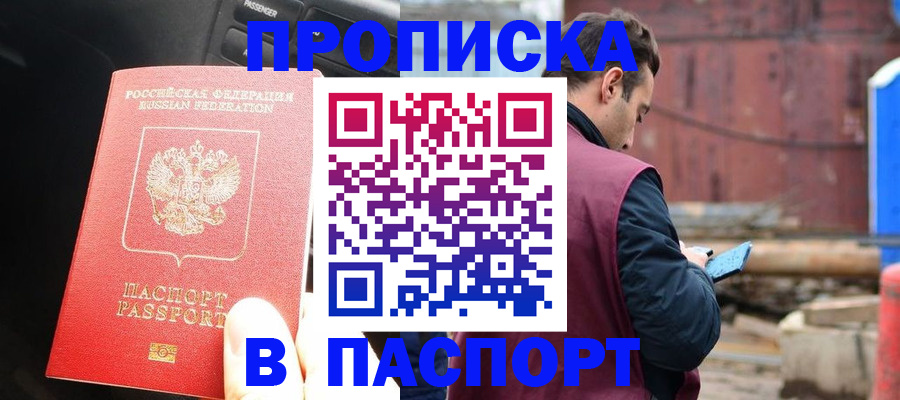 прописка паспорт в Ардоне